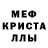 Меф кристаллы Arsen Mxoyan