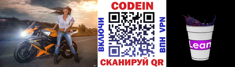 Codein Purple Drank  купить наркоту  Ладушкин 
